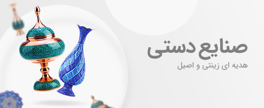 صنایع دستی ایرانی