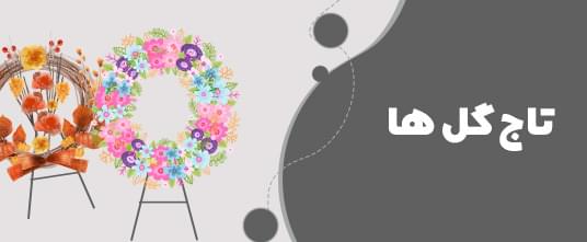 تاج-گل