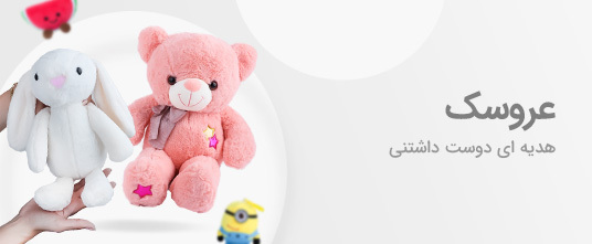 عروسک